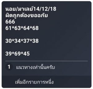 ชุดเด่นหวยฮานอย 14/12/61 ชุด 5