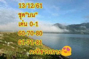 เลขเด็ดหวยหุ้น 13/12/61 ชุด 7