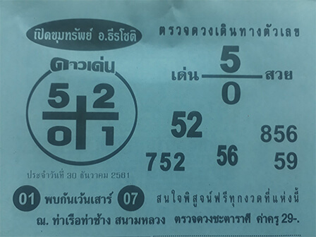 หวยเปิดขุมทรัพย์ 30/12/61