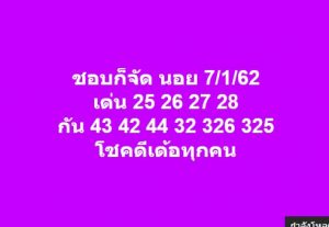 ฟรีหวยฮานอย 7/1/62 ชุด2