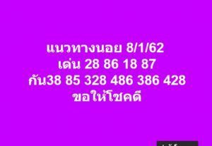 เลขเด็ดหวยฮานอย 9/1/62