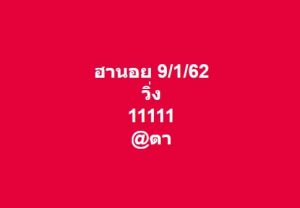 เลขเด็ดหวยฮานอย 9/1/62 1