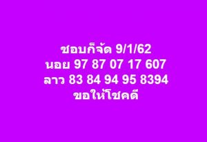 เลขเด็ดหวยฮานอย 9/1/62