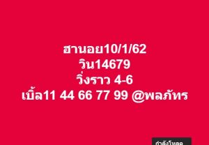 ฟรีหวยฮานอย 10/1/62