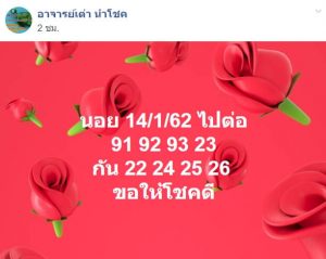 ชุดหวยฮานอยเด่น 14/1/62 ชุด 9