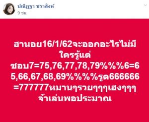 แนวทางหวยฮานอย 16/1/62 ชุด 7