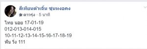 หวยฮานอยวันนี้ 17/1/62 ชุุด 6 