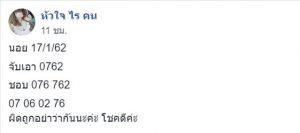 หวยฮานอยวันนี้ 17/1/62 ชุุด 5