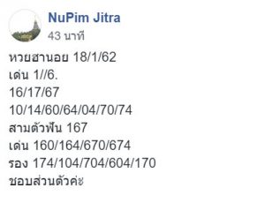 หวยฮานอยวันนี้ 18/1/62 ชุด 1