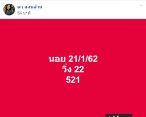 เลขเด็ดหวยฮานอย 21/1/62 ชุด 5