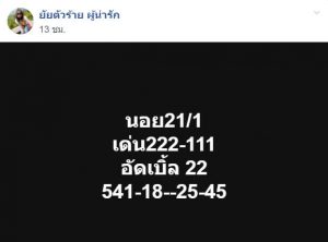 เลขเด็ดหวยฮานอย 21/1/62 ชุด 9 