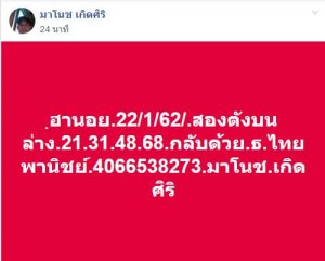 หวยฮานอยแม่นๆ 22/1/62 9