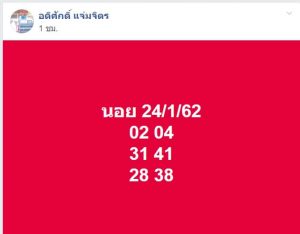 แนวทางหวยฮานอย 24/1/62 ชุด 1