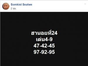 แนวทางหวยฮานอย 24/1/62