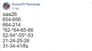 แนวทางหวยฮานอย 26/1/62