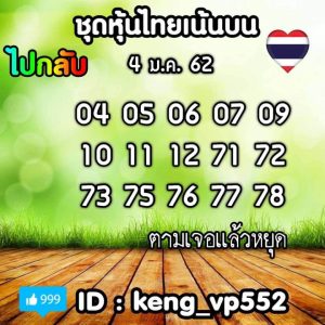 รวมชุดหวยหุ้น 4/1/62 ชุด 7