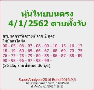 รวมชุดหวยหุ้น 4/1/62 ชุด 5