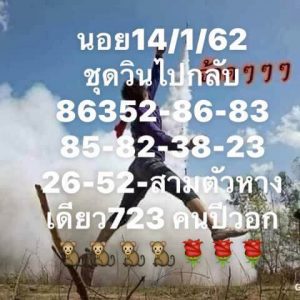 ชุดหวยฮานอยเด่น 14/1/62