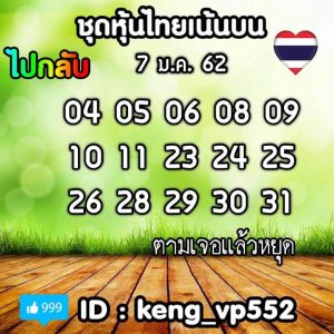 ฟรีหวยหุ้นชุดทั้งวัน 7/1/62 ชุด 4