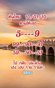 แนวทางหวยหุ้น 10/1/62 ชุด 6