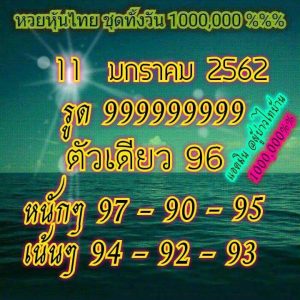 แจกฟรีหวยหุ้น 11/1/62 ชุด 5