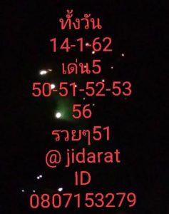 แจกชุดข้อมูลหวยหุ้น 14/1/62 ชุด 7