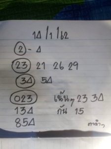 ชุดหวยฮานอยเด่น 14/1/62 ชุด 5