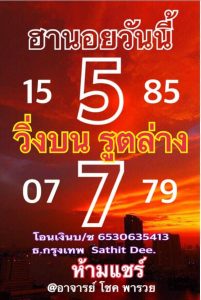 หวยฮานอยพารวย 12/1/62 ชุด 9