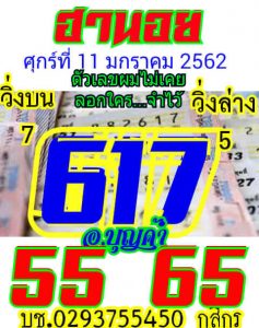 แจกฟรีหวยฮานอย 11/1/62 ชุด 5