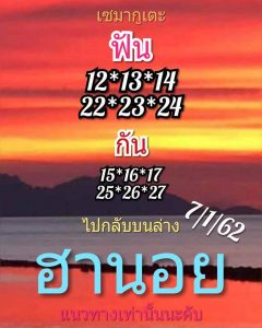 ฟรีหวยฮานอย 7/1/62 ชุด 3 