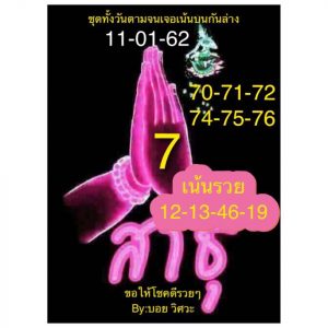 แจกฟรีหวยหุ้น 11/1/62 ชุด 1