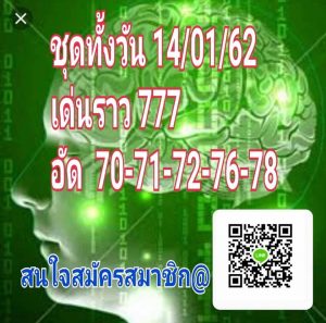 แจกชุดข้อมูลหวยหุ้น 14/1/62 ชุด 1