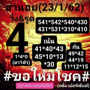 หวยฮานอยวันนี้ 23/1/62 ชุด 1