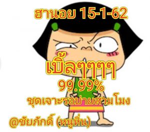 หวยฮานอยลุ้นโชค 15/1/62 ชุด 1