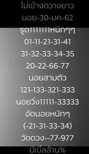 หวยฮานอยวันนี้ 30/1/62 ชุด 8 