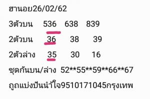 แนวทางหวยฮานอย 26/1/62 ชุด 6 