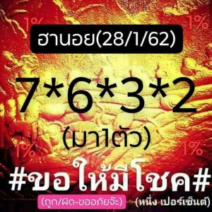 หวยฮานอยเด่น 28/1/62 ชุด 10 