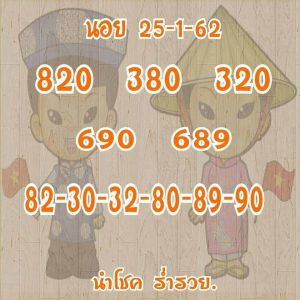 สูตรหวยฮานอย 25/1/62 ชุด 6