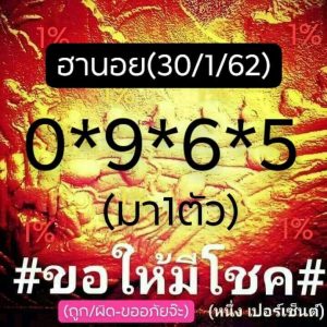 หวยฮานอยวันนี้ 30/1/62 ชุด 6 