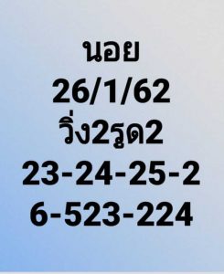 แนวทางหวยฮานอย 26/1/62 ชุด 3 