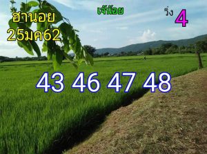 สูตรหวยฮานอย 25/1/62 ชุด 8