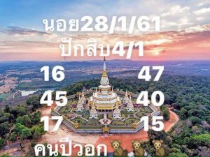 หวยฮานอยเด่น 28/1/62 ชุด 1 