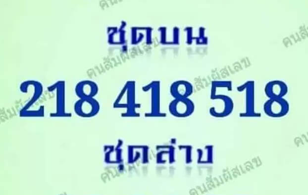 หวยคนสัมผัสเลข 17/1/62