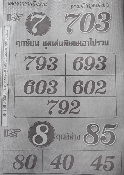 หวยสามชุดตัวเดียว 17/1/62