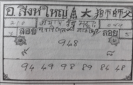 หวยอาจารย์สิงห์ใหญ่ 1/2/62