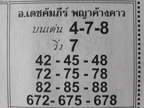 หวยอาจารย์เดชคัมภีร์ 17/1/62