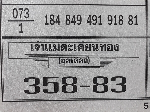 หวยเจ้าตะเคียนทอง 17/1/62