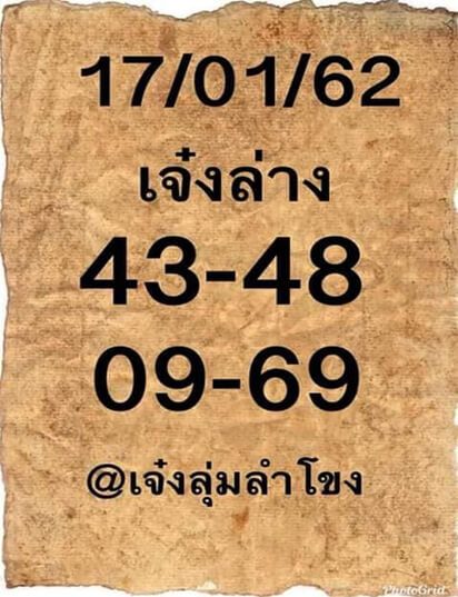 หวยเจ๋งล่าง 17/1/62