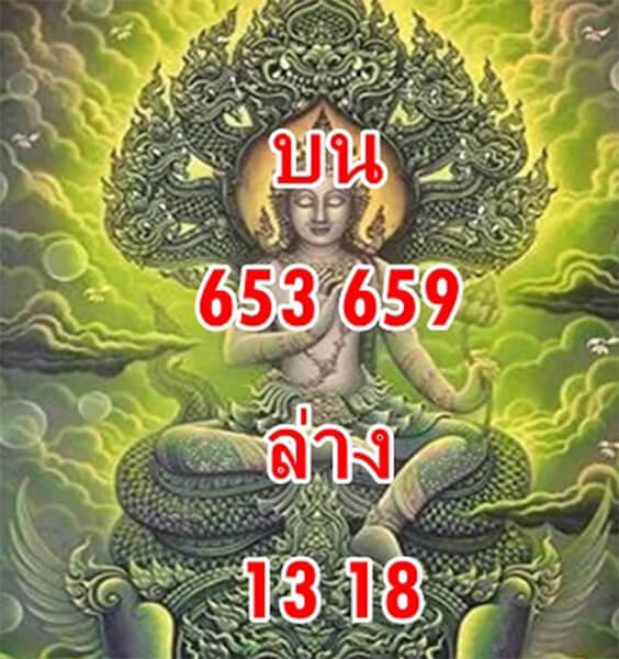 หวยเทพนาคา 17/1/62