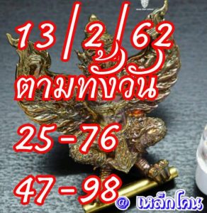 หวยหุ้นเลขเด็ดทั้งวัน 13/2/62 ชุดที่1